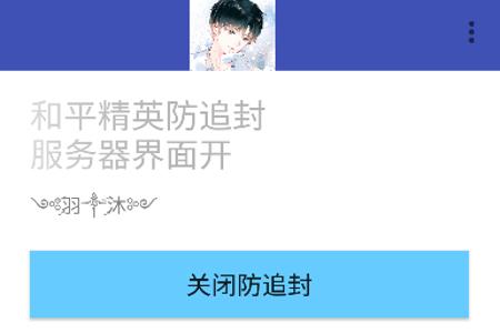 和平精英外挂防封是什么(和平精英外挂封号是什么样子) 和平精英外挂防封是什么(和平精英外挂封号是什么样子)